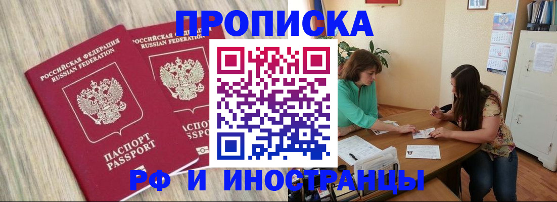 прописка для школы в Калачинске