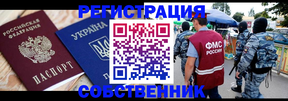 миграционный учет в Калачинске