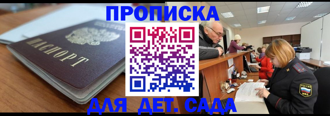 прописка штамп в Калачинске