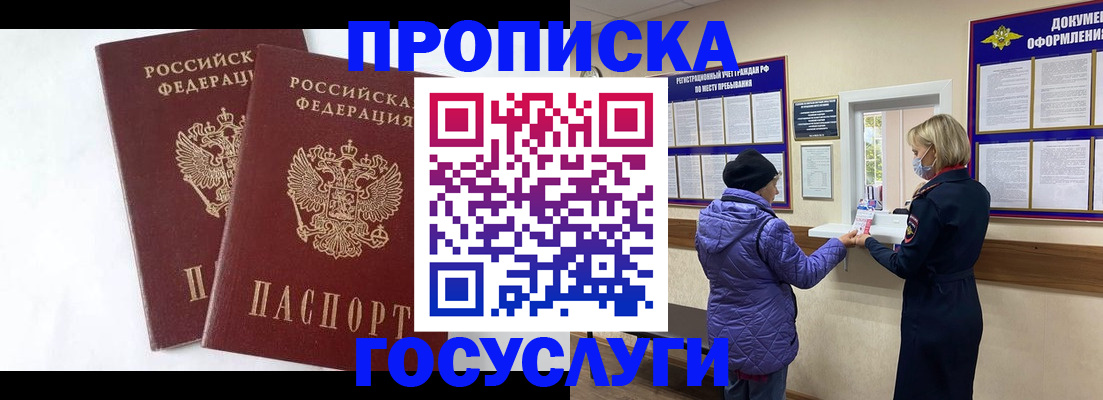 прописка законно в Калачинске