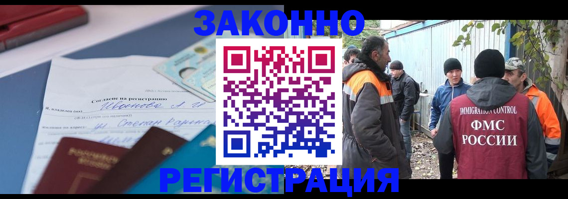прописка законно в Калачинске