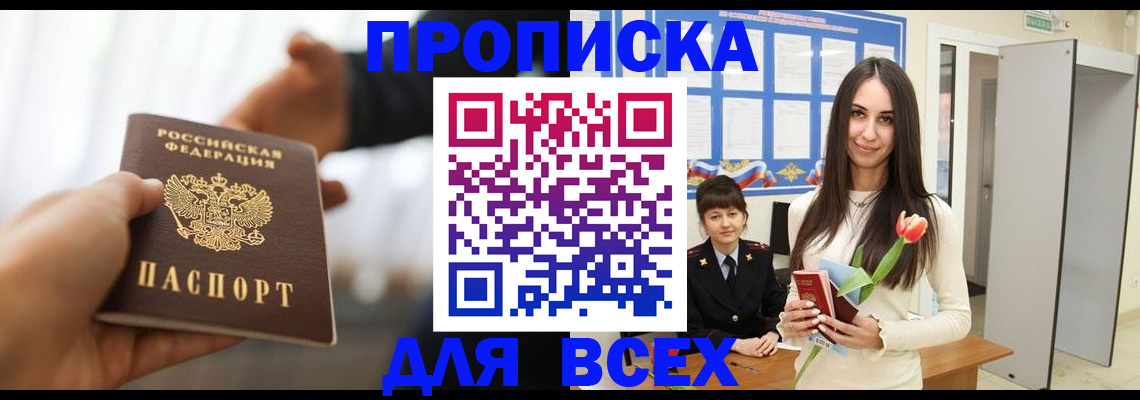 прописка от собственника в Калачинске