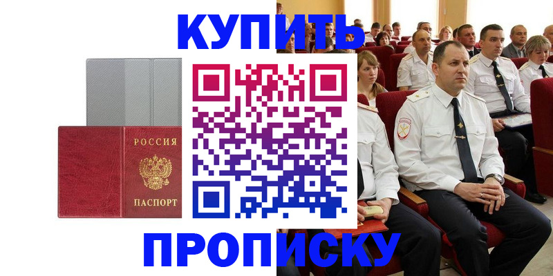 временная регистрация для школы в Калачинске