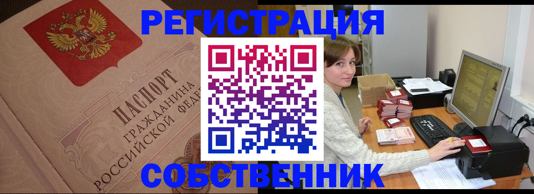 временная регистрация в квартире в Калачинске