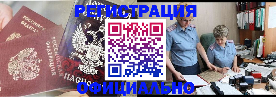 временная регистрация недорого в Калачинске