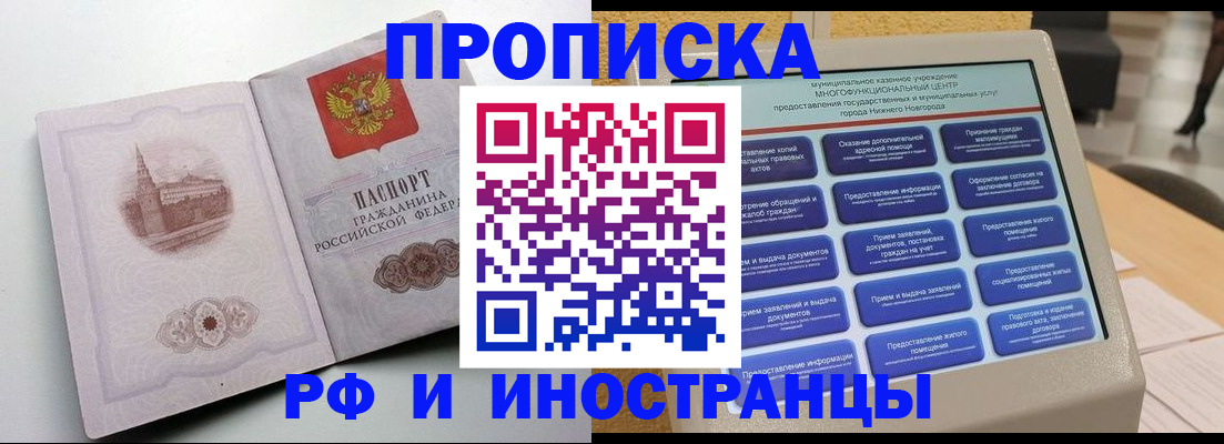 прописка поиск в Калачинске
