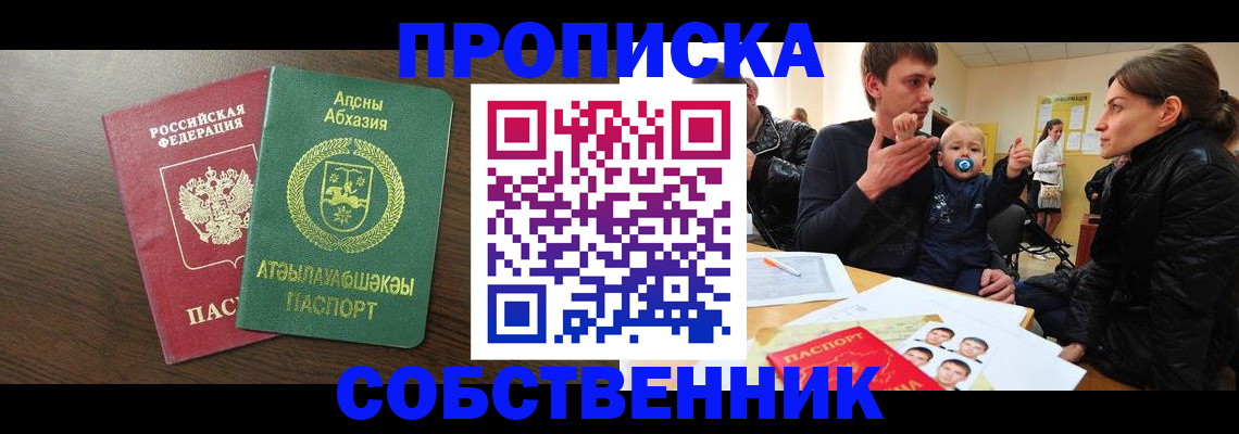 временная регистрация недорого в Калачинске